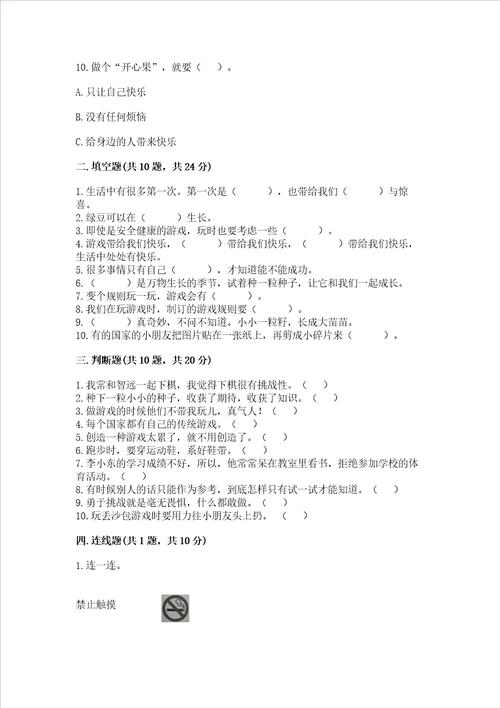 部编版二年级下册道德与法治期中测试卷含完整答案历年真题