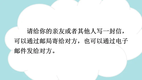 统编版2024-2025学年四年级语文上册同步精品习作：写信 -课件
