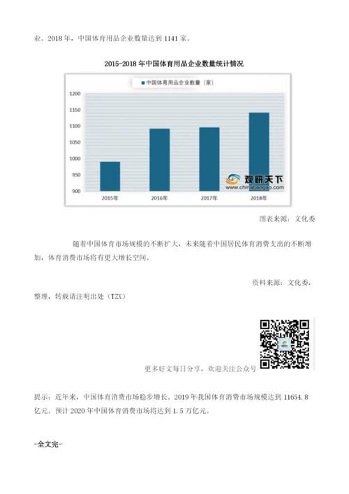 中国体育消费市场稳步增长行业规模不断扩大.docx