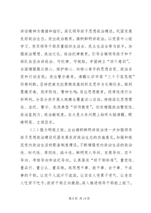 乡镇推进“两学一做”学习教育常态化制度化实施方案.docx