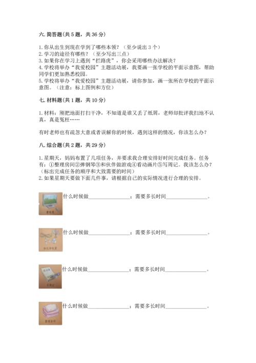 部编版三年级上册道德与法治期中测试卷及参考答案（突破训练）.docx