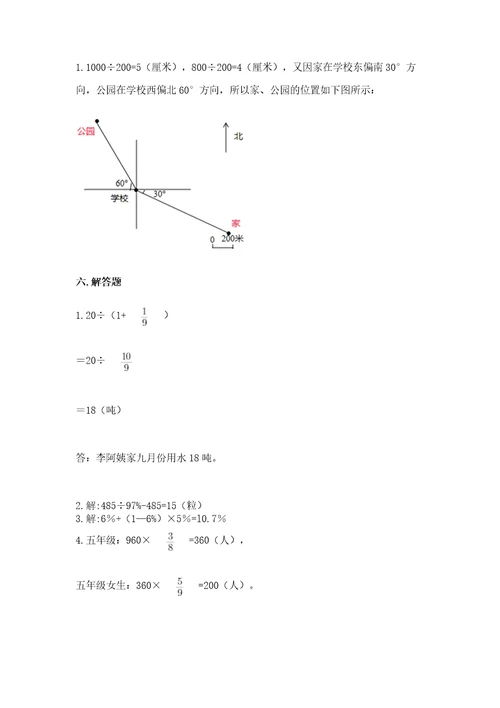 2022六年级上册数学期末考试试卷精品综合题