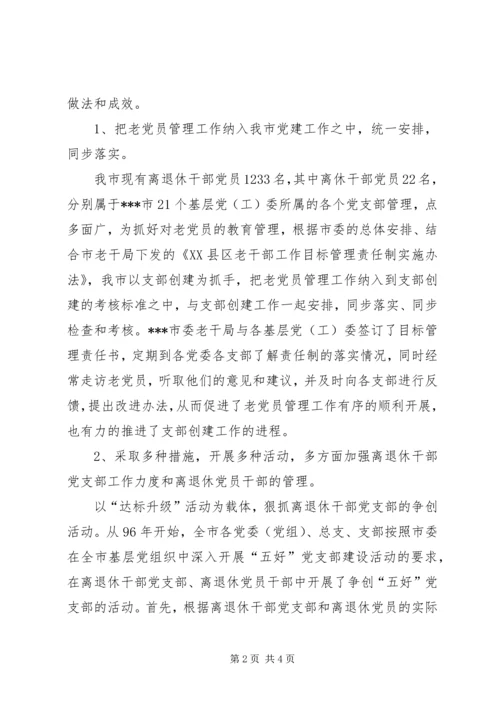 离退干部党支部建设工作情况汇报 (3).docx