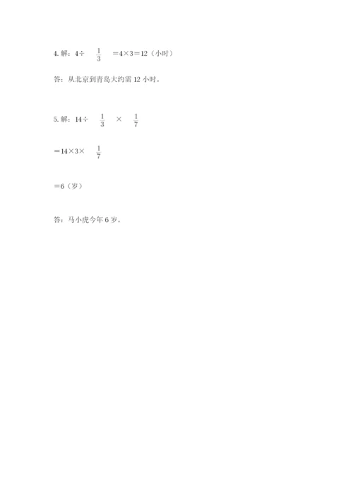 冀教版五年级下册数学第六单元 分数除法 测试卷下载.docx