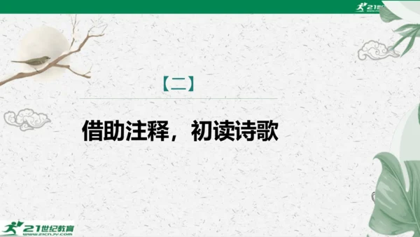 统编版语文七年级下册第六单元 课外古诗词诵读课件(共81张PPT)