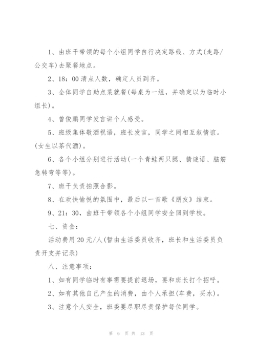 有关班级活动的精彩策划书.docx