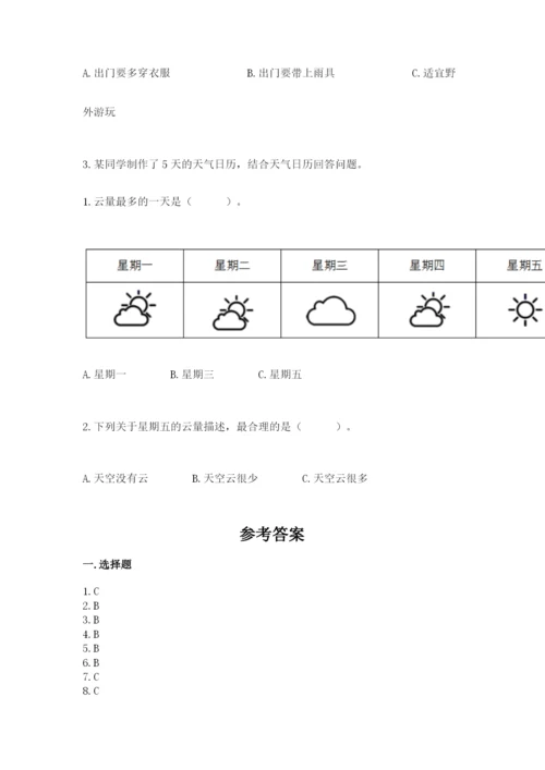 教科版三年级上册科学《期末测试卷》附答案【巩固】.docx