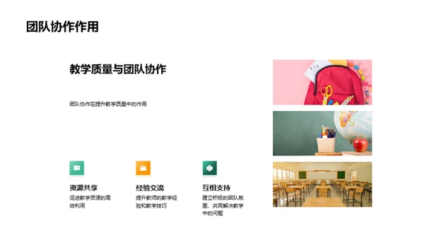 学科组发展探析