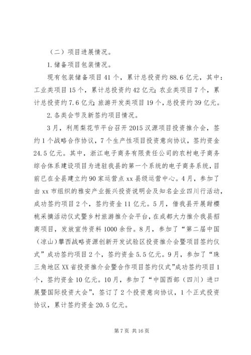 乡镇招商引资年度工作总结及工作谋划.docx