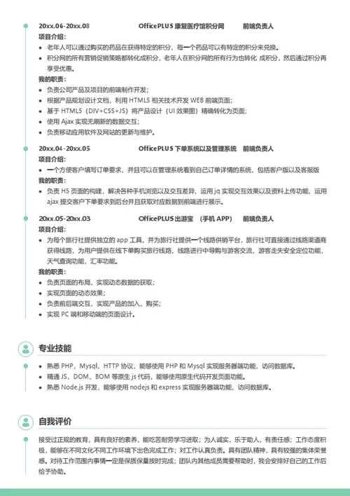 多页海归人才求职简历模板