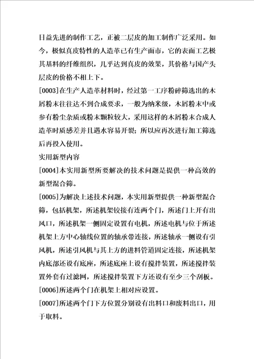 一种新型混合筛的制作方法