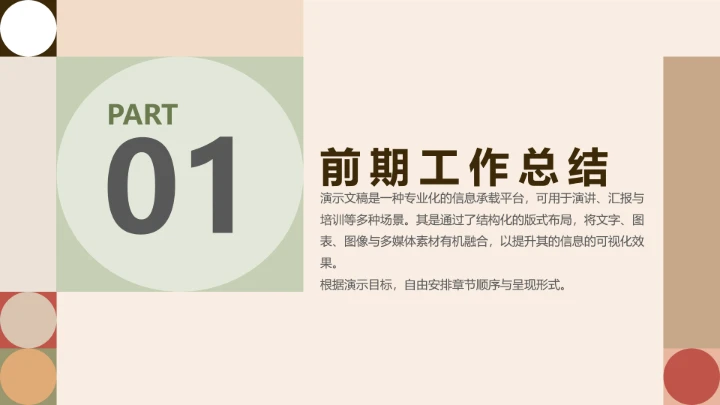 复古简约工作总结汇报通用模板