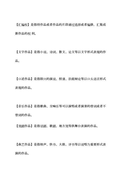 合同范本之小说著作权转让合同.docx