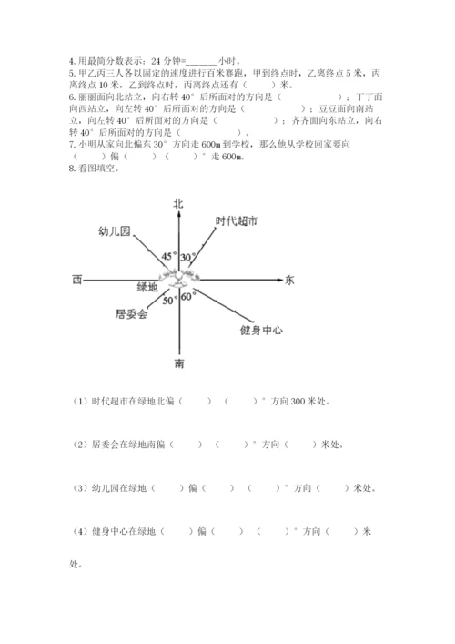 人教版六年级上册数学期中测试卷附答案【巩固】.docx