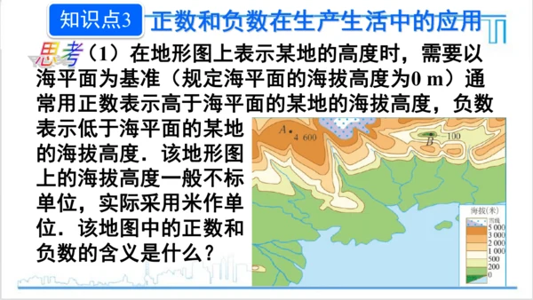 【高效备课】人教版七(上) 1.1 正数和负数 课件