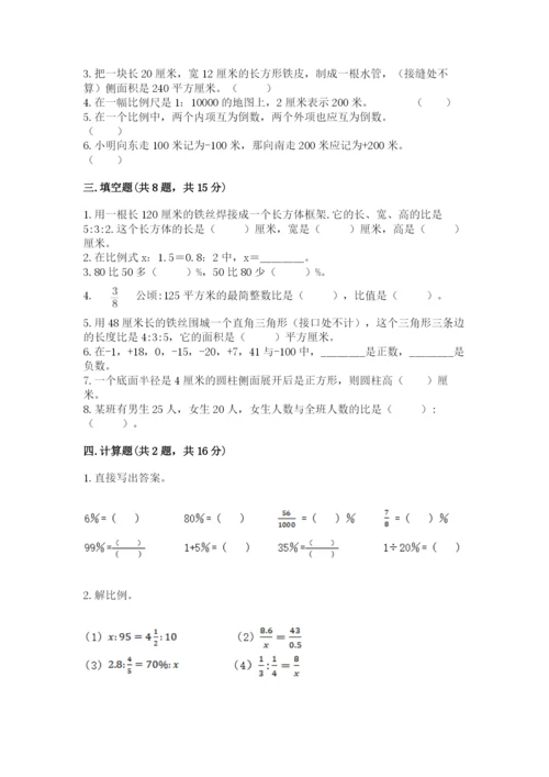良庆区六年级下册数学期末测试卷及精品答案.docx