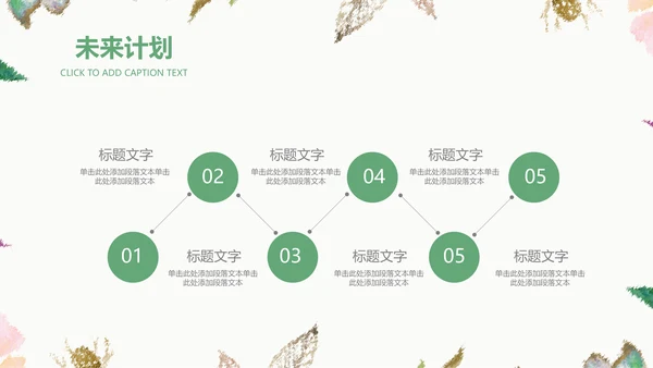 创意水彩手绘风商务工作汇报通用PPT模板