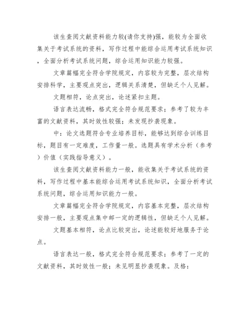 本科毕业论文指导教师评语(多篇).docx