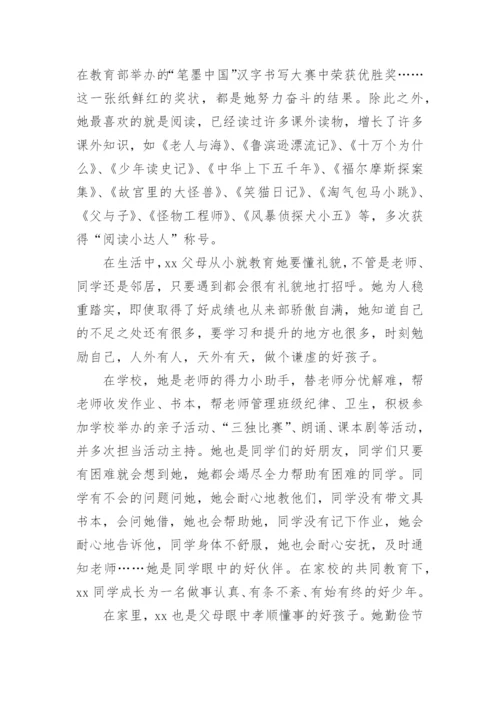 小学生三年级新时代好少年事迹材料.docx