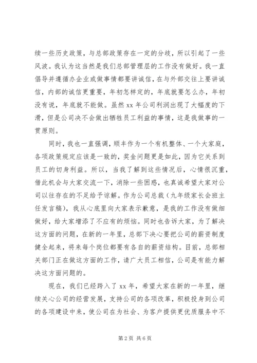 公司春节慰问信 (8).docx