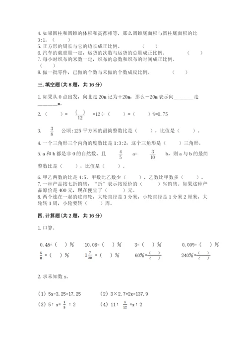 六年级下册数学期末测试卷含答案【实用】.docx
