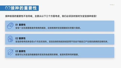 计划免疫科疫苗接种打针注射常识介绍PPT模板