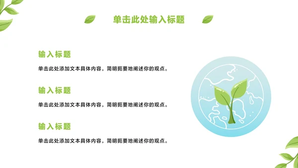 卡通植树节主题教育ppt模板