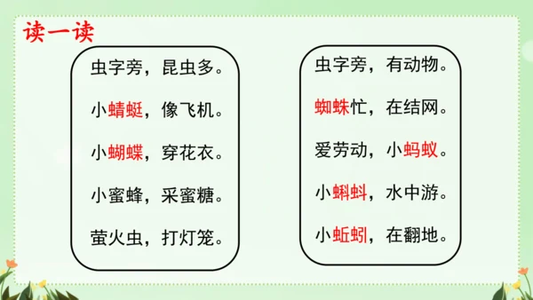识字（二）5动物儿歌（课件）