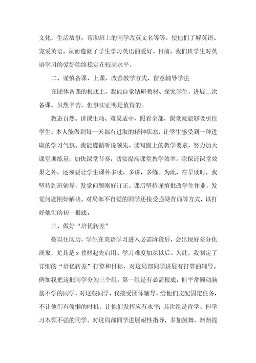 20xx年英语教师工作总结范文5篇