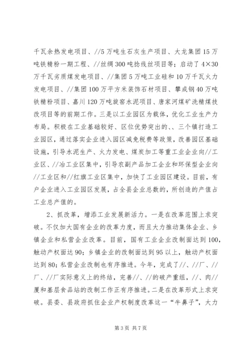 关于XX县工业经济发展的调查 (5).docx