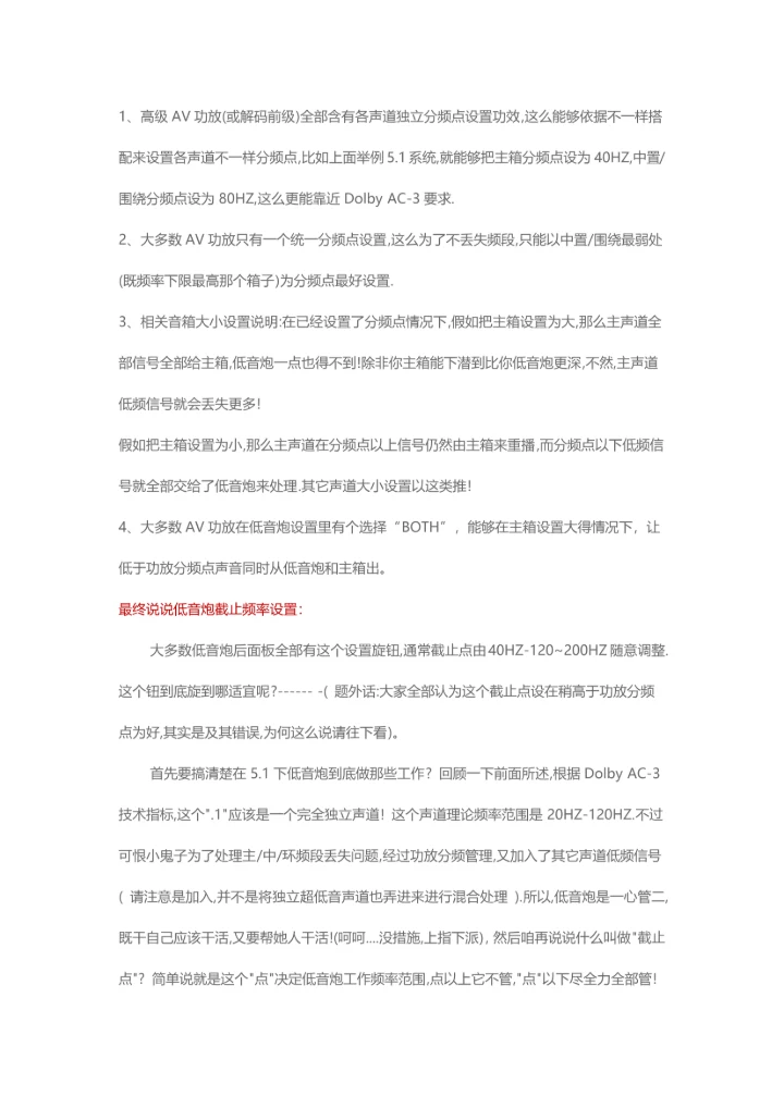 家庭影院调试流程概述模板.docx