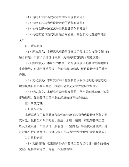 传统工艺与当代设计的融合探索