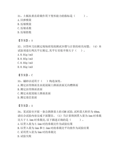 2023年试验检测师之道路工程题库精选答案