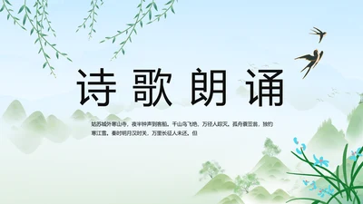 诗歌朗诵工作总结汇报计划动态PPT