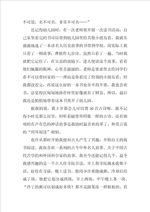 我爱读书九年级作文1000字