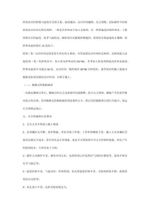 静态爆破施工方案.docx