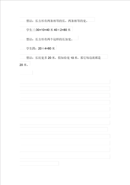 长方形正方形周长教学反思