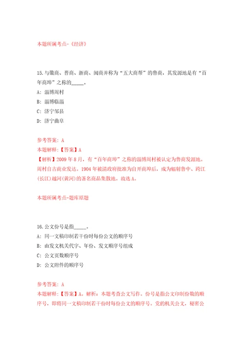 河北七海人力资源咨询有限公司无极分公司关于公开招考2名劳务派遣工作人员模拟考试练习卷含答案第6期