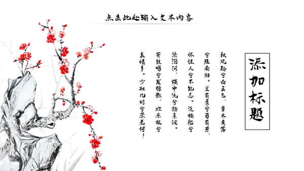 古典古风墨趣水墨中国风动态PPT模板