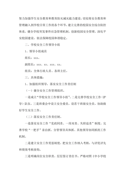 有关安全工作计划模板集合八篇.docx
