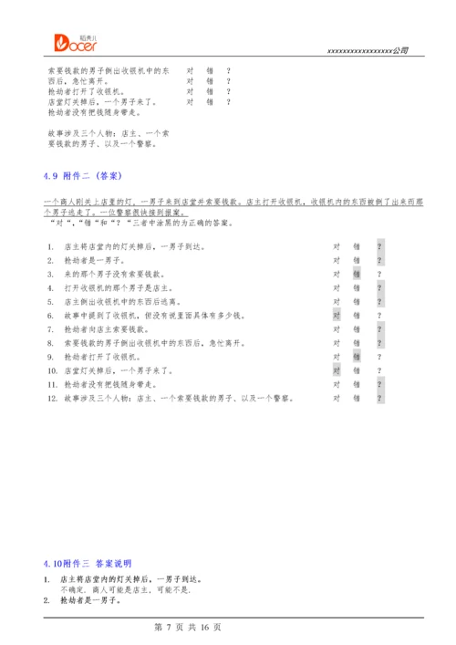 05-团建游戏.docx