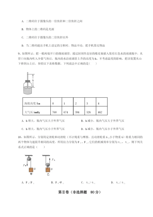 基础强化陕西延安市实验中学物理八年级下册期末考试章节测试练习题（解析版）.docx