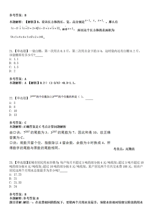 2022年07月江苏常州市武进区事业单位公开招聘高层次人才4人模拟考试题V含答案详解版3套