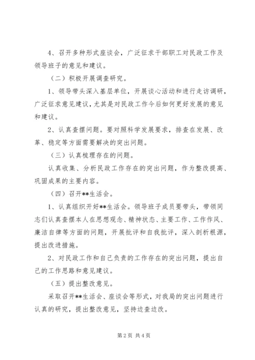 民政局关于开展“新解放、新跨越、新崛起”大讨论活动第二阶段工作安排.docx