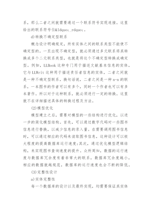 图书馆管理系统论文范文.docx