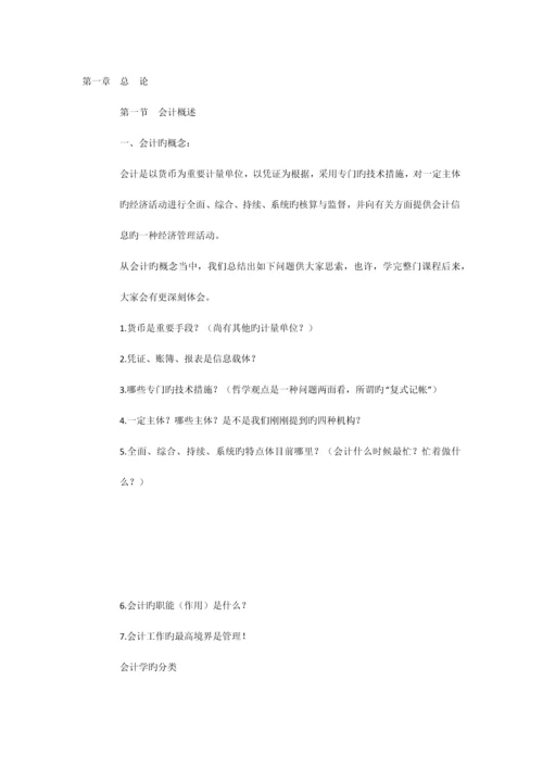 2023年会计基础宁波会计从业资格考试复习重点讲义.docx