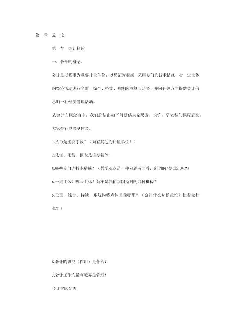 2023年会计基础宁波会计从业资格考试复习重点讲义.docx