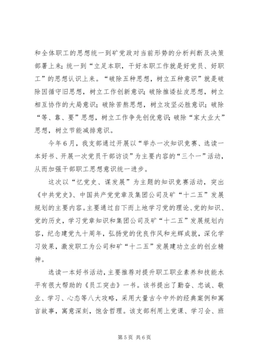 突出亮点、形成特色、务求实效,构建基层党支部组织坚实堡垒.docx