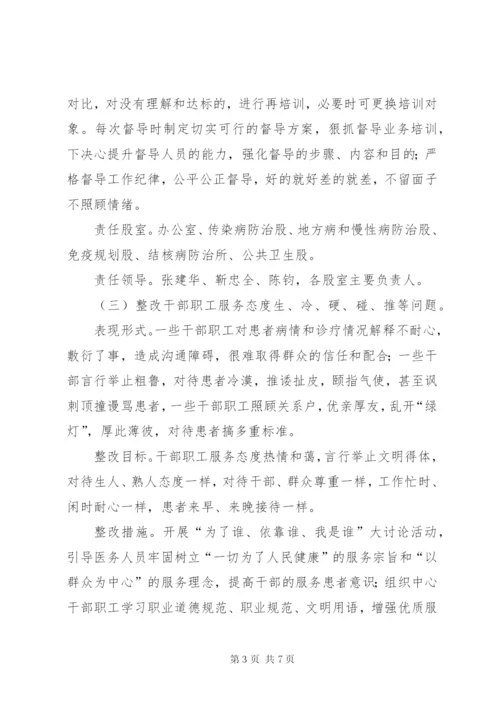 县疾控中心领导班子四风问题即知即改实施方案.docx