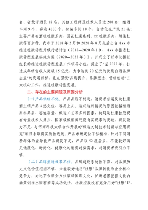 关于xx市酒业发展情况的调研报告.docx